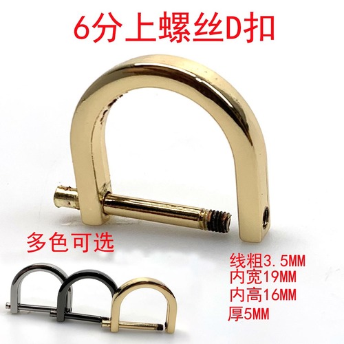Guangzhou source luggage accessories detachable screw D buckle hanging buckle on the shoulder strap can be opened on both sides of the bag connecting buckle