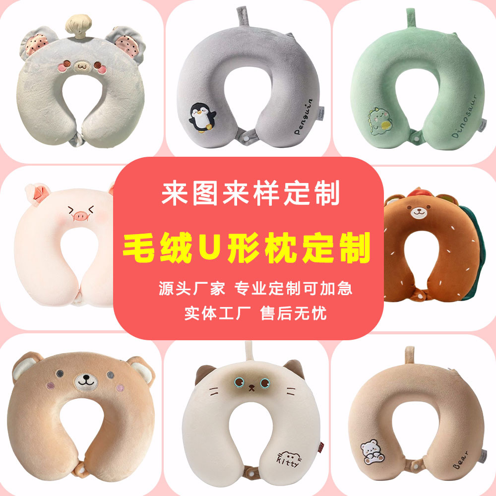 Plush U-shaped pillow with logo, corporate gift neck pillow, travel neck support pillow, cartoon U-shaped pillow factory