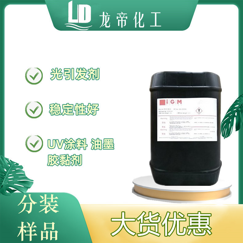 IGM光引发剂Omnirad 184 光敏剂 光固化剂，uv光引剂 光引发剂184