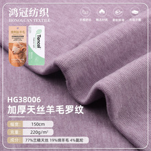 220g莱赛尔天丝羊毛面料 40s美丽诺羊毛平纹弹力户外打底衫T恤布