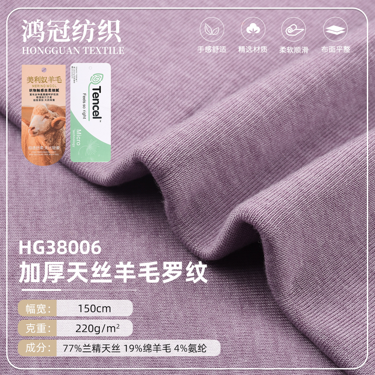 220g莱赛尔天丝羊毛面料 40s美丽诺羊毛平纹弹力户外打底衫T恤布