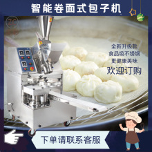 商用仿手工包子机新升级多功能全自动包子机智能卷面式包包子机器