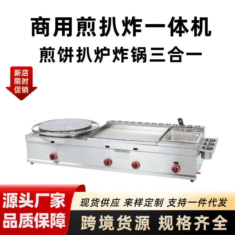 多功能扒炉蒸炸一体路边摊摆摊煎饼果子手抓饼燃气铁板烧鱿鱼