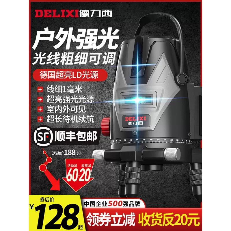 德力西红外线水平仪高精度强光细线绿光35室外自动调平激光平水仪