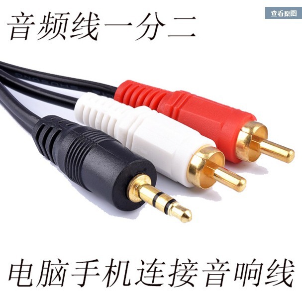 3.5mm一分二音频线 3.5转双莲花电脑音箱连接线2RCA音响线1 1.5米