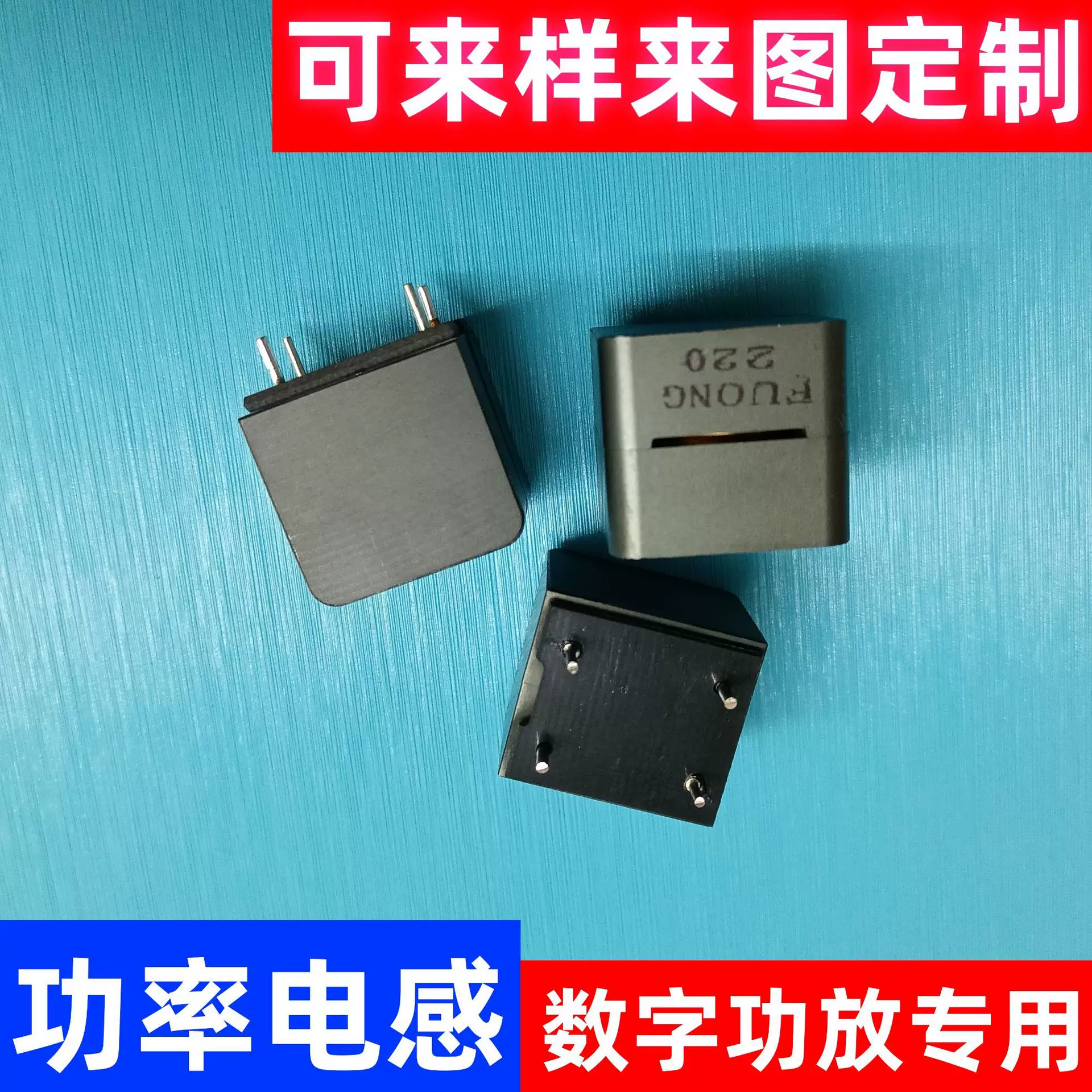 数字功放,功率电感