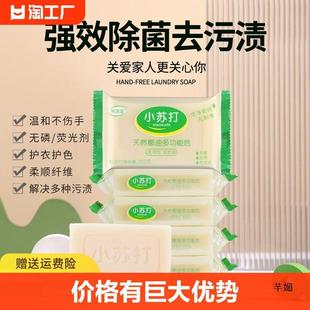 Baking Soda Laundry Soap, Decontamination Soap, Clothing and Color Protection, Multi-Functional Skin-Friendly Infant Underwear Soap