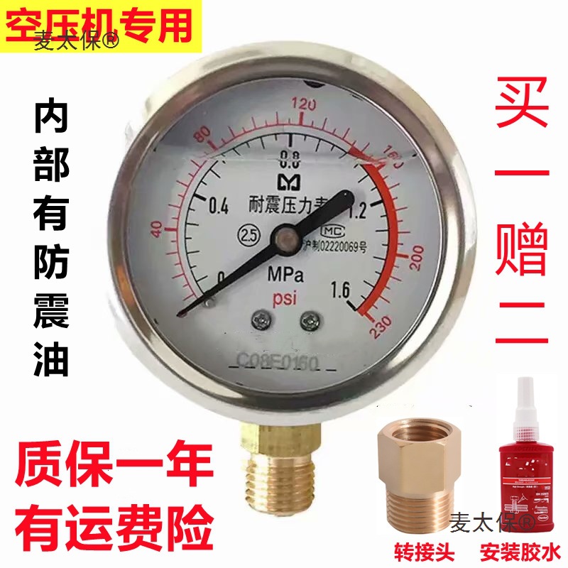 空压机压力表气泵配件YN60耐震气压表带油防震柴动空压机补麦太保