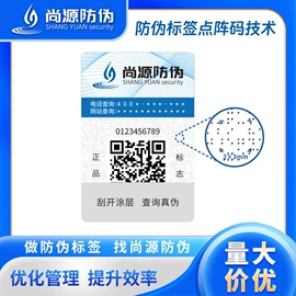 防伪商标;不干胶标签;其他防伪产品