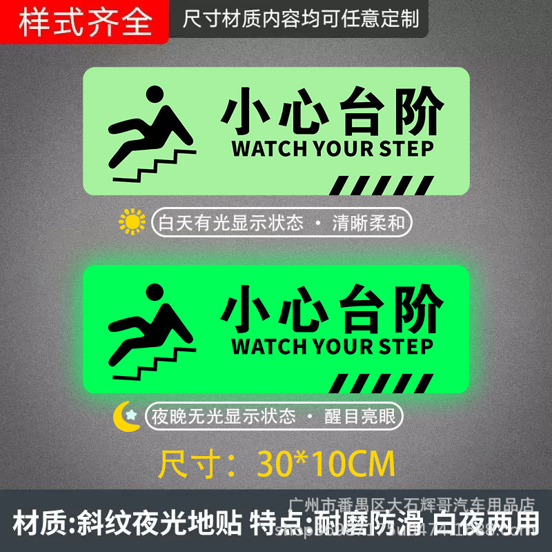小心台阶地贴夜光提示牌地标贴纸防水防滑警示牌上下楼梯注意脚下|undefined