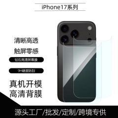 适用苹果iPhone17Pro透明玻璃背膜17半包手机背面保护夜光