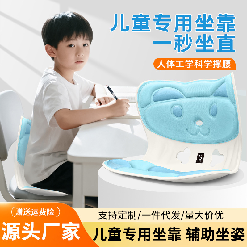 Silla de corrección de postura de asiento especial para niños de la escuela primaria y secundaria con cojín de protección de cintura para columna vertebral anti-jorobada