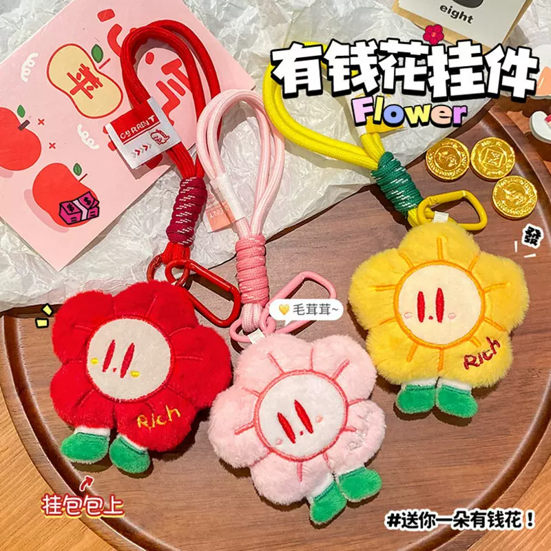 卡通太阳花挂件钥匙扣可爱毛绒玩具包包挂饰玩偶公仔书包女生礼物