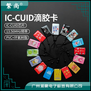 IC-CUID��CUIDˮ�����z��CUID�T������ݿ��ɷ��Ͳ���IC��