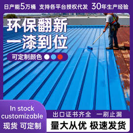 定制彩钢瓦翻新油漆厂房钢结构铁锈转化剂免除锈打磨防锈漆金属漆