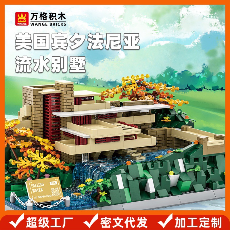 万格美国宾夕法尼亚流水别墅建筑小颗粒积木搭建摆件兼容儿童玩具