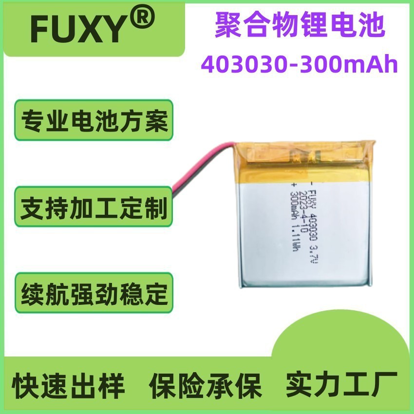 403030 300mAh 603030 500mAh 703030 650mAh 音响 电话手表电池