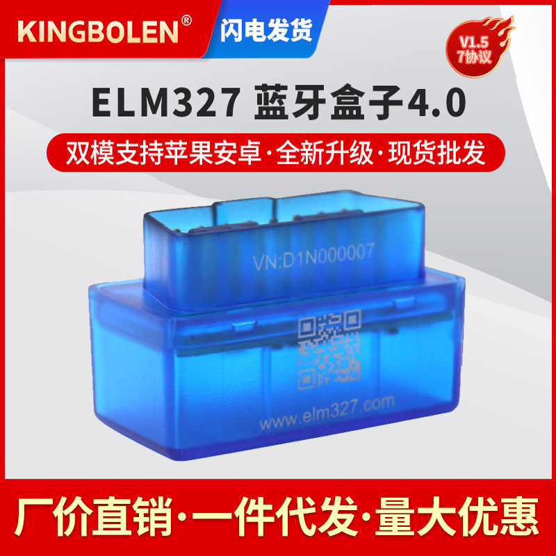 ELM327 汽车发动机故障检测OBDII2.1 7协议蓝牙4.0支持安卓和苹果