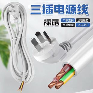 10A national standard high-power three-plug 3-core power cord with plug 1/1.5/2.5 square single plug cord