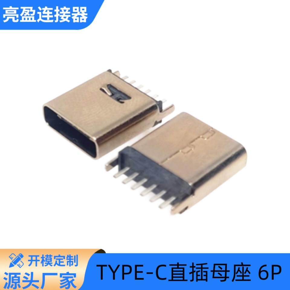USB3.1TYPE-C立式母座6P插板DIP俩脚插件主体13.7MM母头接头