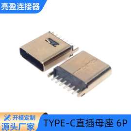 USB3.1TYPE-C立式母座6P插板DIP俩脚插件主体13.7MM母头接头