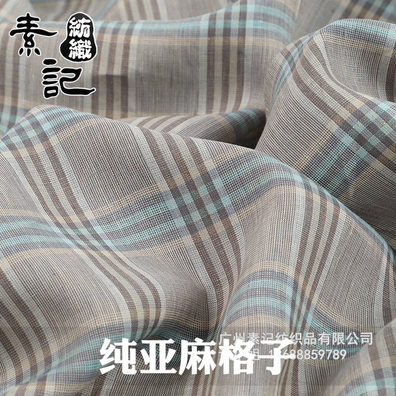 H017#  纯亚麻棉麻纱线格子条纹面料 高品质亚麻格子色织面料