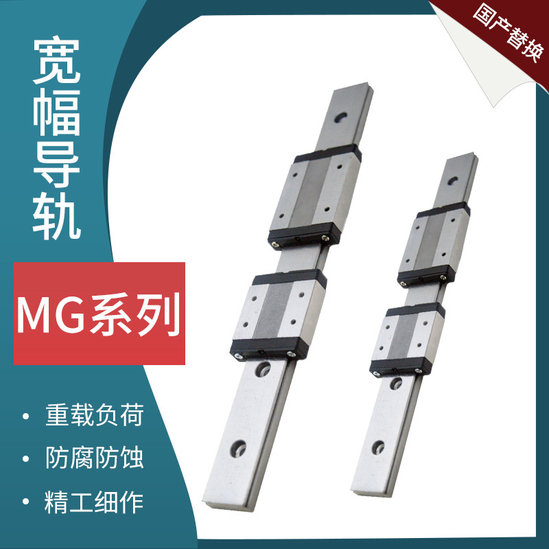 国产碳素钢 宽幅微型直线导轨 微轨滑轨MGW 5C 7H 9C 12H 15C微轨