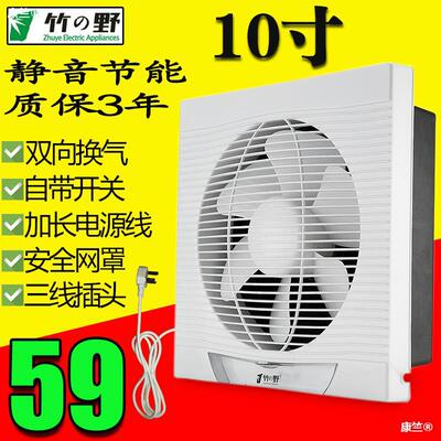 竹野换气扇10寸厨房排油烟扇窗式排风扇家用卫生间强力墙壁抽风机