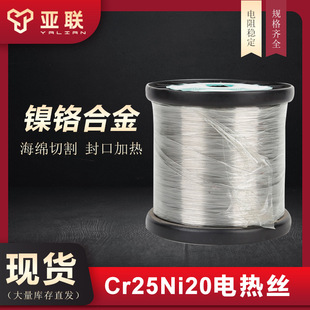 Cr25Ni20 Ni-Cr alloy heating wire foam sponge acrylic cutting resistance wire heating sealing heating wire
