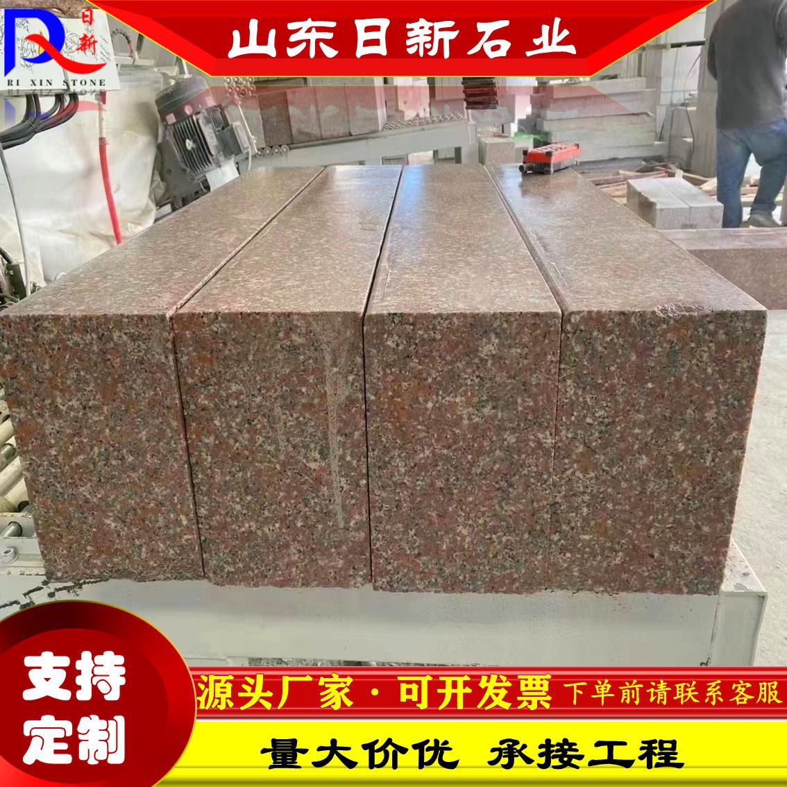 水磨光路沿石 五莲红 樱花红 五莲花 抛光花岗岩路牙 路缘 道牙石