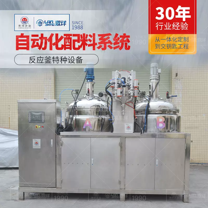 全自动配料真空反应罐 液体配比计量电加热反应釜 AB料自动配料罐