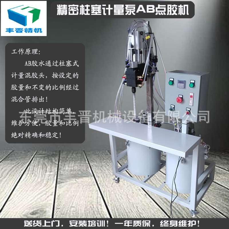 东莞丰晋打胶厂价直销实惠型精密柱塞式计量泵AB灌胶机点胶机