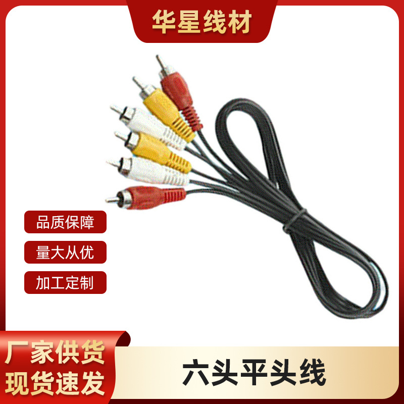 厂家直供1米六头平头线AV线音响线显示器线电器电源线适配线声卡