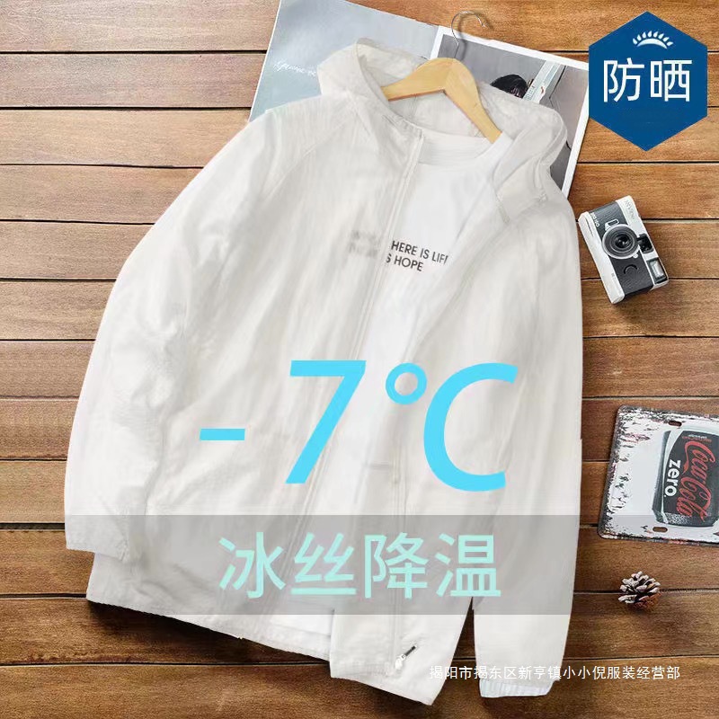 Sun Protection Clothing Men's Summer Thin Ice-Feel Ultra-Light and Breathable Ice Silk Large Size Men's Fishing Skin Sun Protection Clothing Jacket