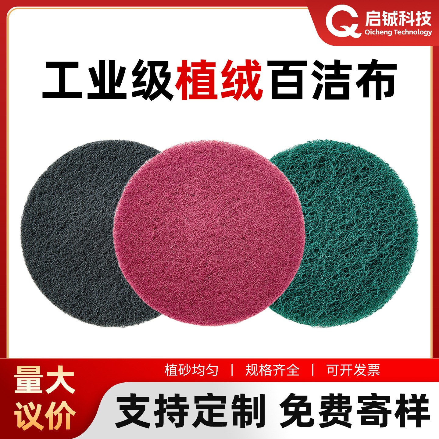 工业百洁布2寸3寸4寸5寸植绒背绒不锈钢拉丝布氧化铝百洁布批发