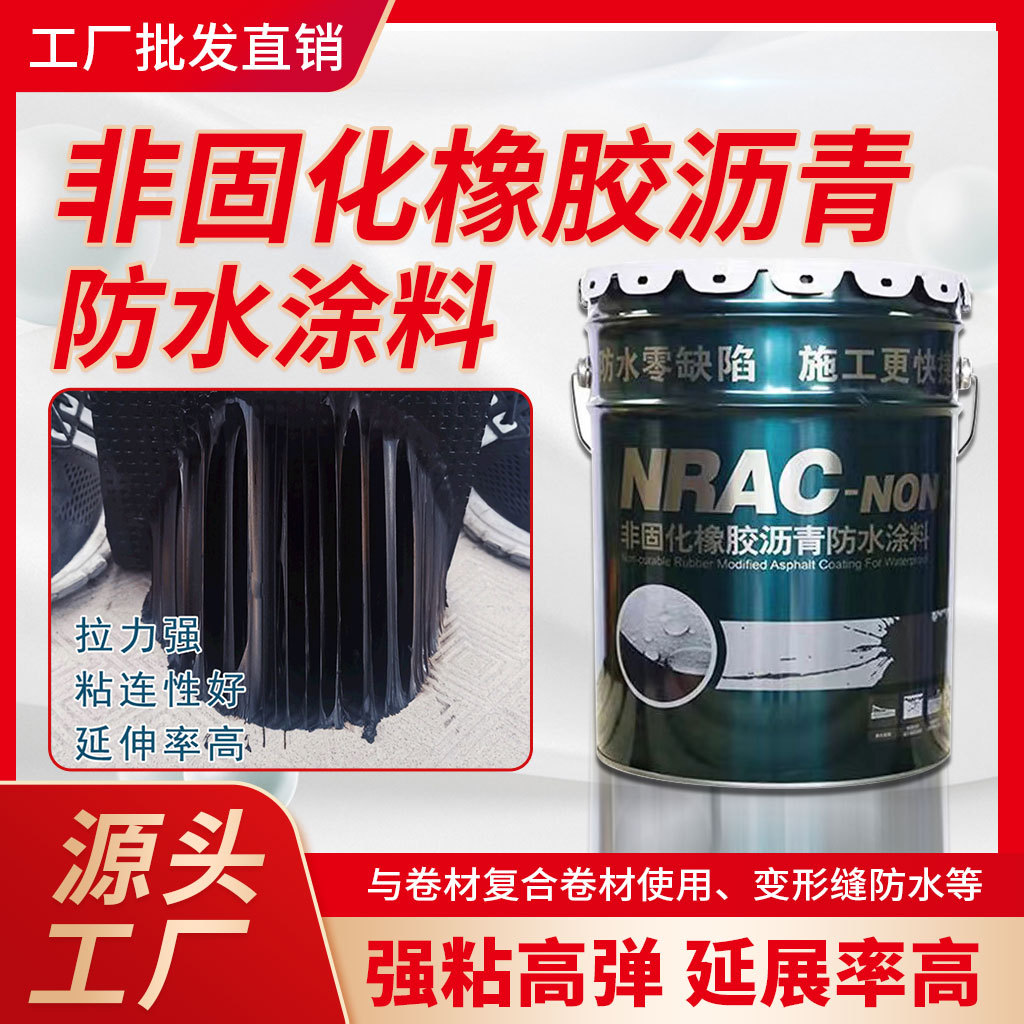 雨虹热熔非固化橡胶沥青防水涂料屋面防水地下室防水涂膜厂家批发