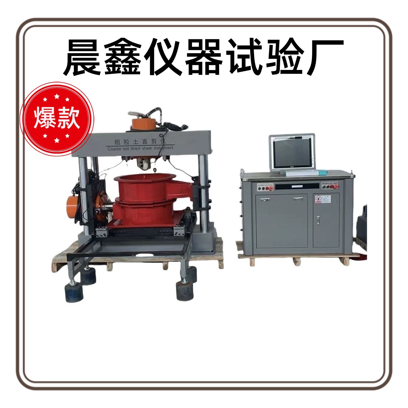 Крупнозернистый трехосный прибор Большой трехосный прибор для испытания на сдвиг на сжатие и цементирование машина для испытания крупнозернистых грунтовых прямых ножниц