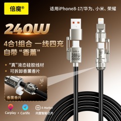 【量大价优】倍魔240w真液态硅胶四合一快充数据线带香薰可拆卸