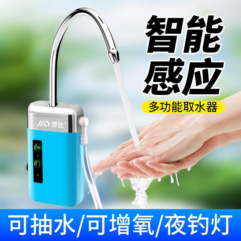 Intelligent induction fishing water intake electric pumping outdoor fishing box automatic water supply oxygen pump water absorption hand washing artifact