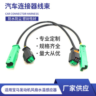 1801174-5汽车连接器雪铁龙传感器宝M发动机风扇水温感应器线束-阿里巴巴