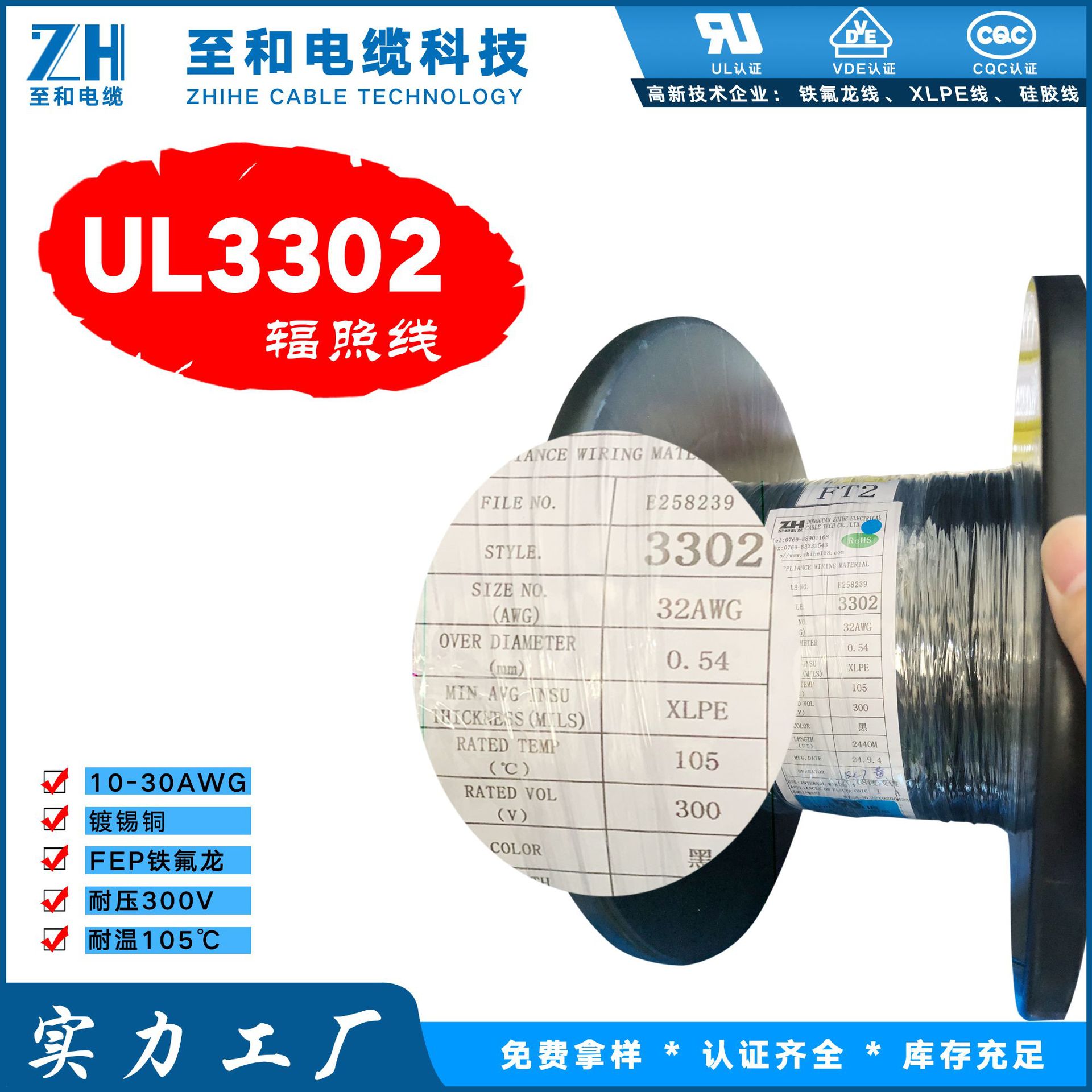 辐照线UL3302 16AWG 18AWG 20AWG 22AWG 24AWG 26AWG 28AWG 30AWG