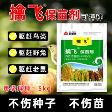 新款擒飞保苗粉剂麻雀喜鹊乌鸦白头翁鸟老鼠兔子大田水稻拌种专用