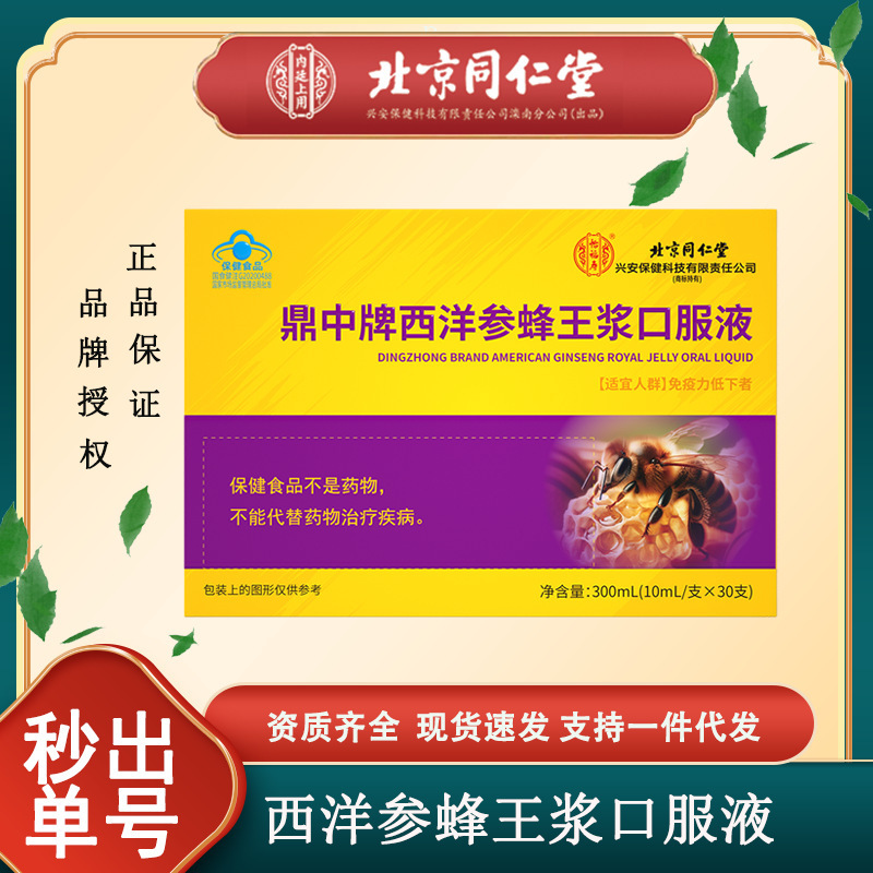 宜福寿西洋参ローヤルゼリー西洋参濃縮液鉄皮石斛原液飲料、一件代発（日本向け）|undefined