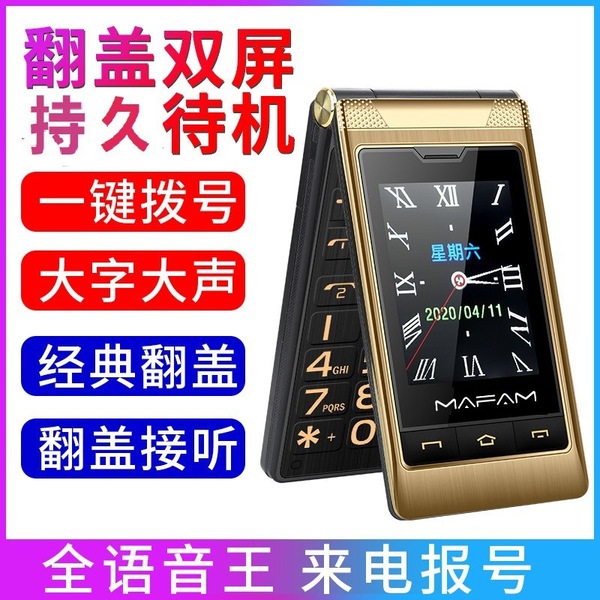 크로스 보더 전통적인 4G Full Netcom 더블 스크린 플립 커버 노인 기계 백업 기계 음성 킹 버튼 노인 기계 비즈니스 휴대 전화