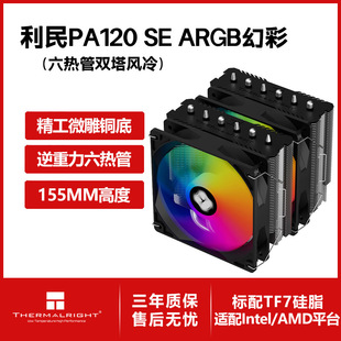 �羳��������PA120 SE AEGB AGHP������6����p���L��cpuɢ����
