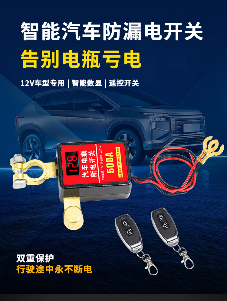 12V Car Battery Power-Off Switch Intelligent Remote Control Automatic Power-Off Anti-Leakage Power Loss Protector Power Main Switch