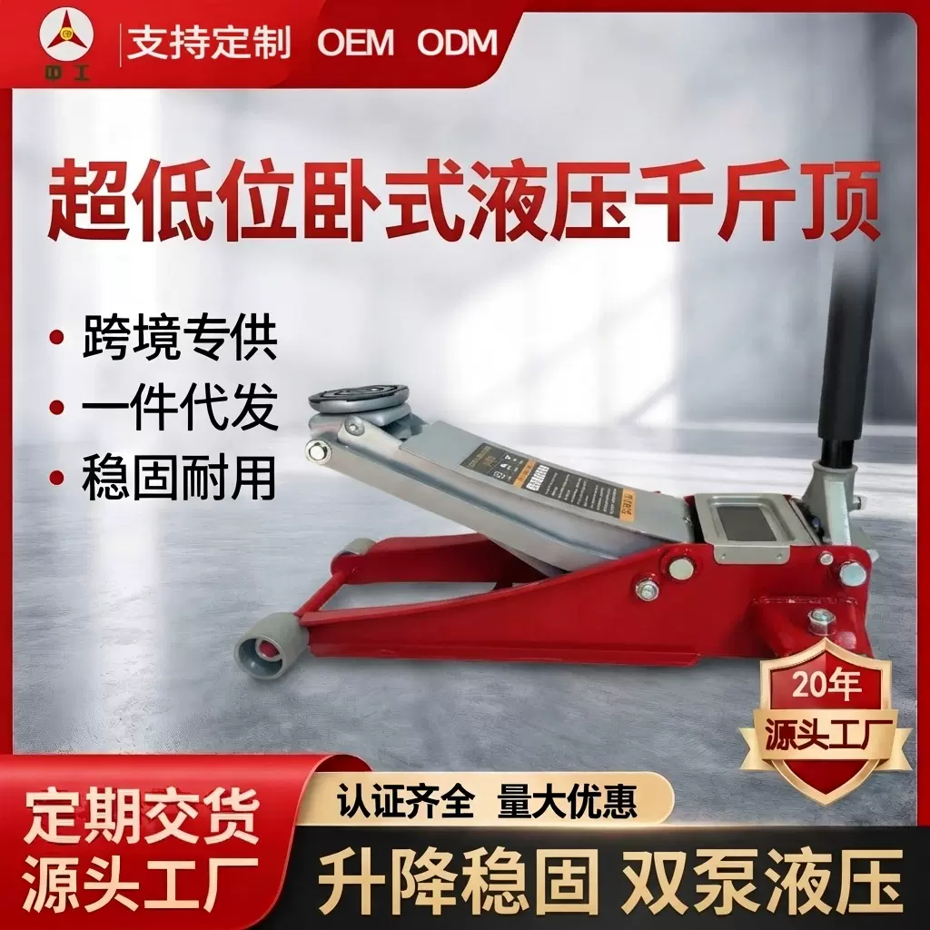 定制卧式液压千斤顶3T液压双泵超低位汽车维修专用换胎工具厂家