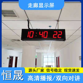 医院走廊显示屏呼叫器智能传呼对讲系统液晶双面中文数字显示屏
