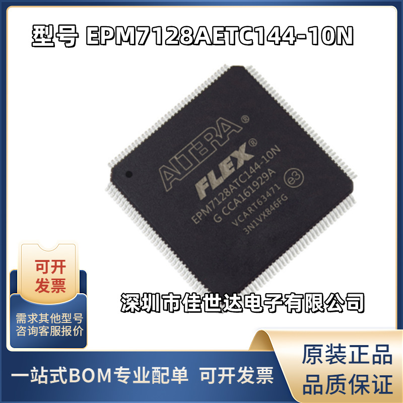 全新原装 EPM7128AETC144-10N EPM7128AETC144-7N EPM7128AETI144