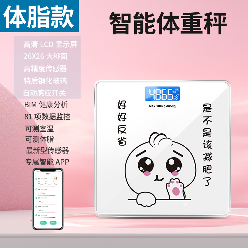 Good omission [bluetooth body fat scale]